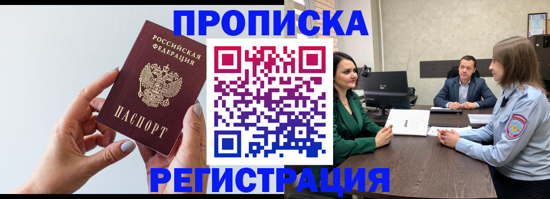 прописка гарантия в Кингисеппе